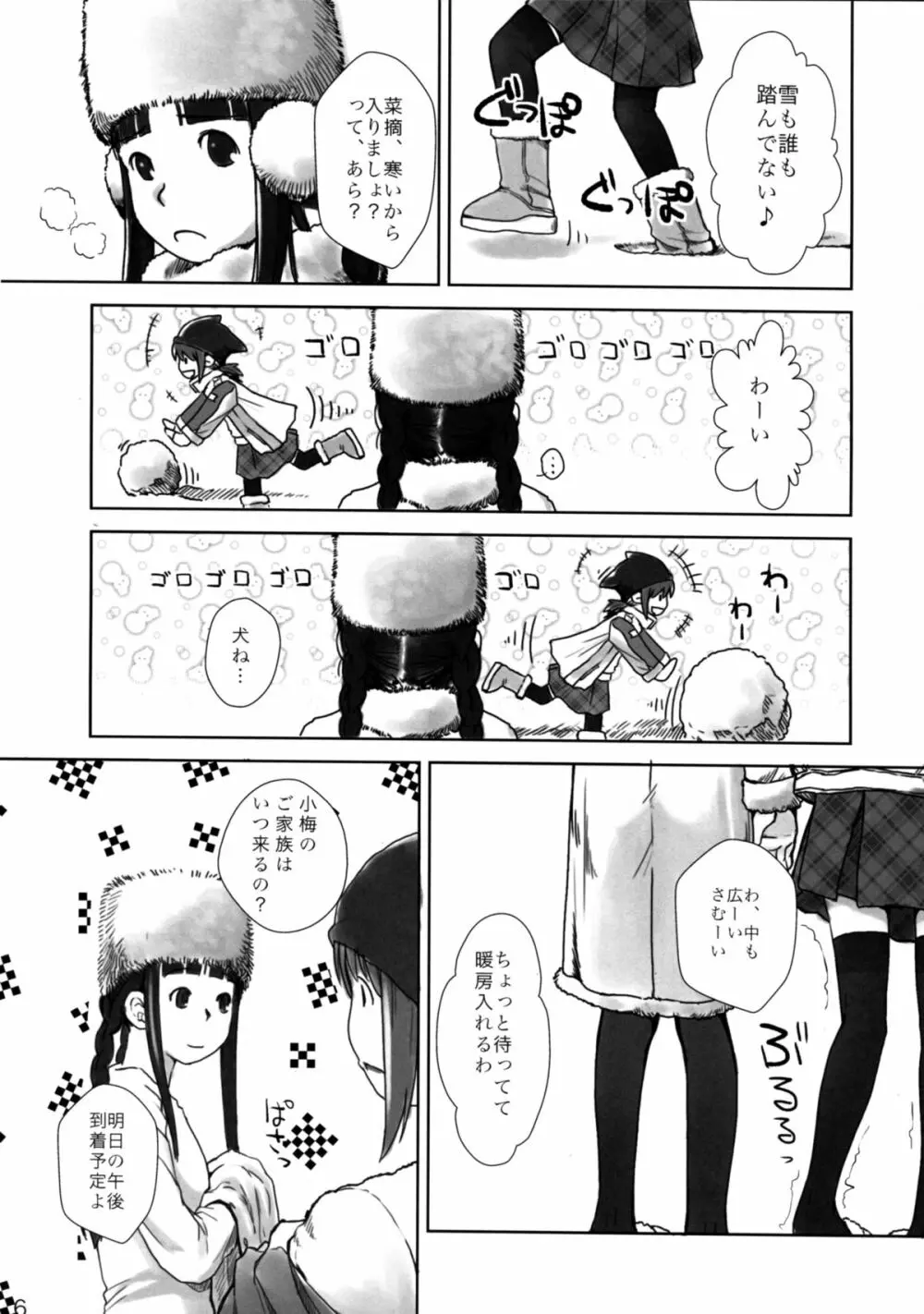 れずちゅ~らいふ総集編 123+ Page.64