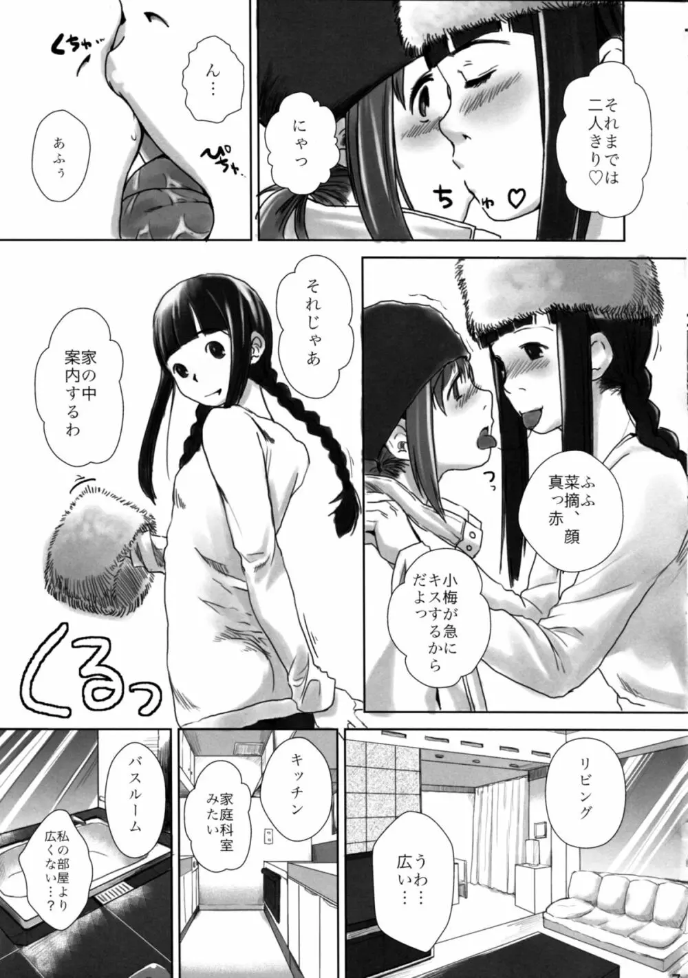 れずちゅ~らいふ総集編 123+ Page.65