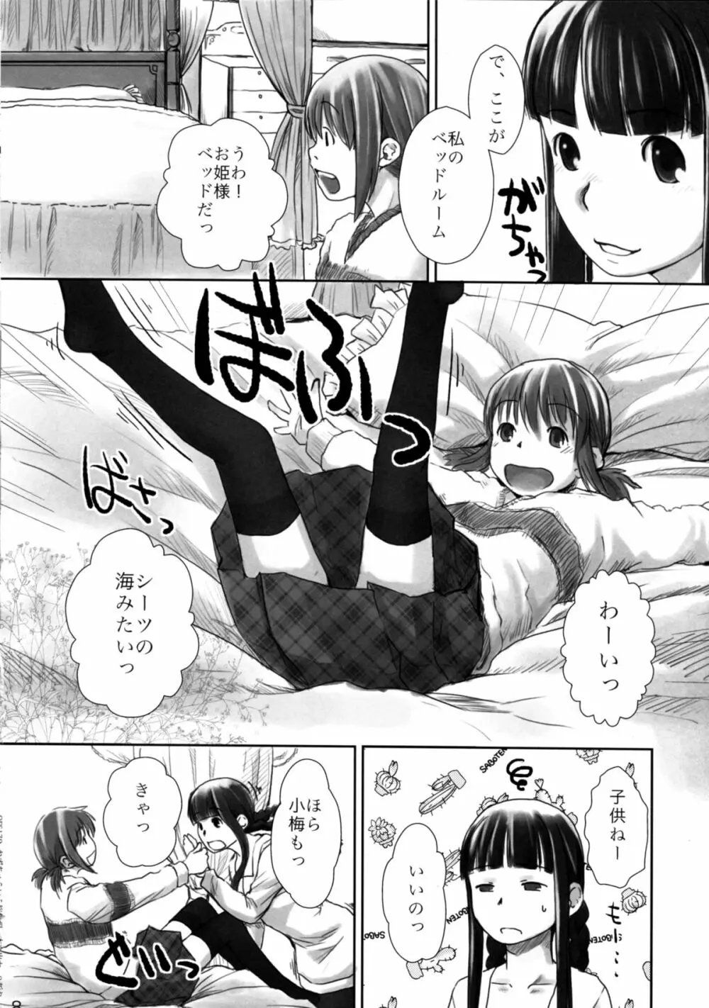 れずちゅ~らいふ総集編 123+ Page.66
