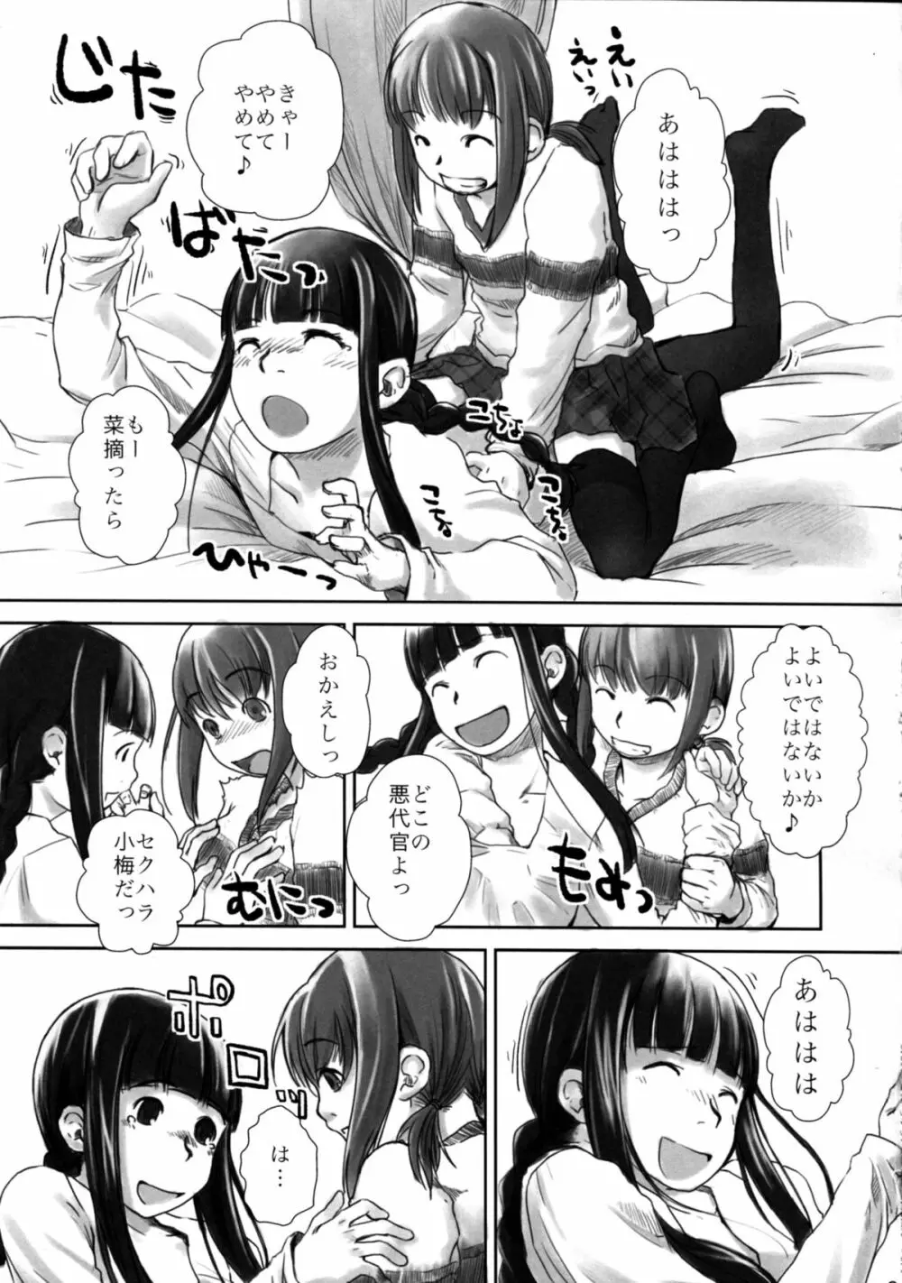 れずちゅ~らいふ総集編 123+ Page.67
