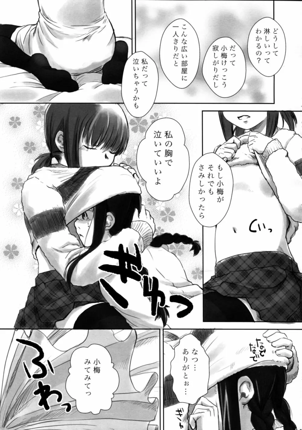 れずちゅ~らいふ総集編 123+ Page.69
