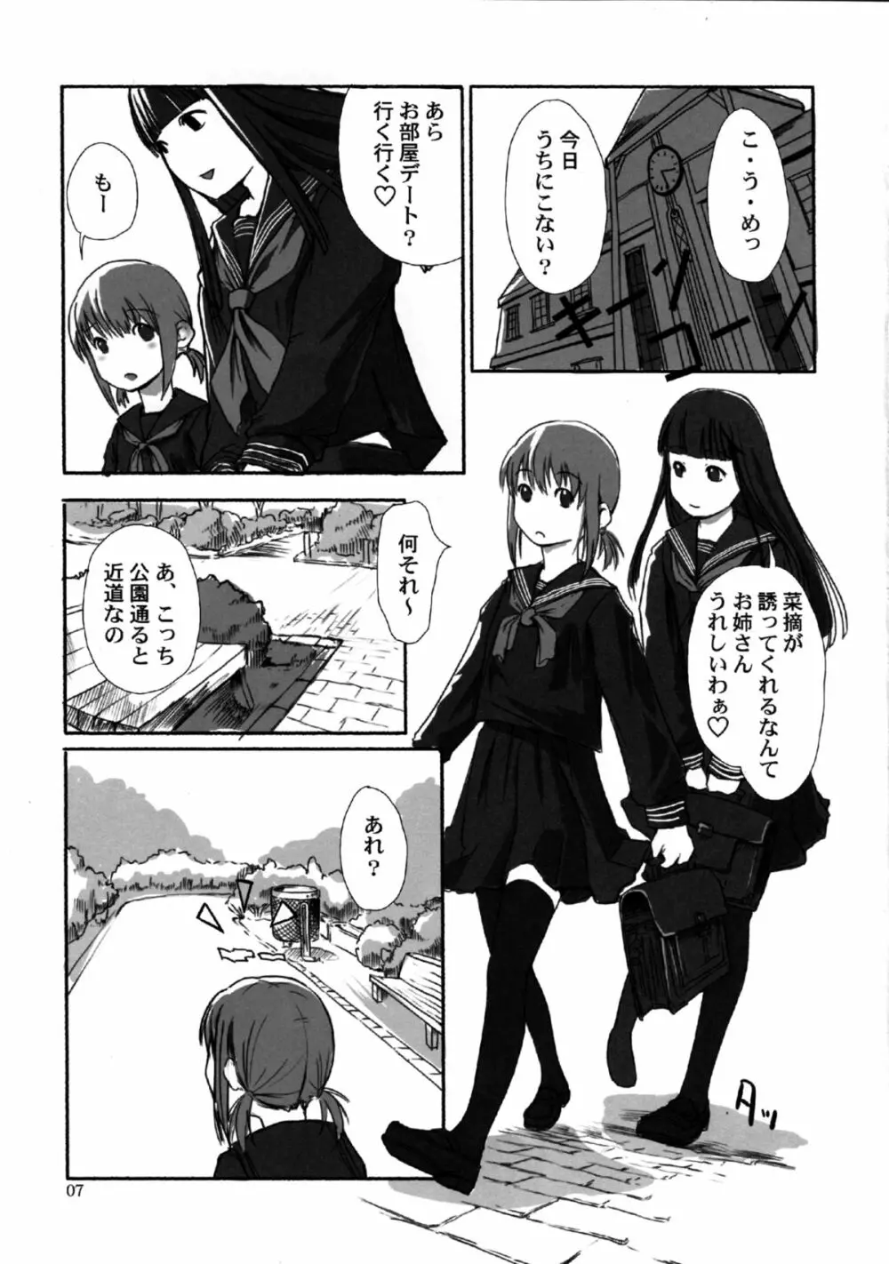 れずちゅ~らいふ総集編 123+ Page.7