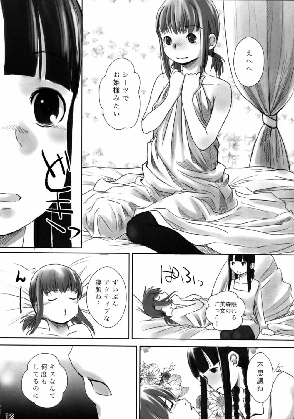 れずちゅ~らいふ総集編 123+ Page.70