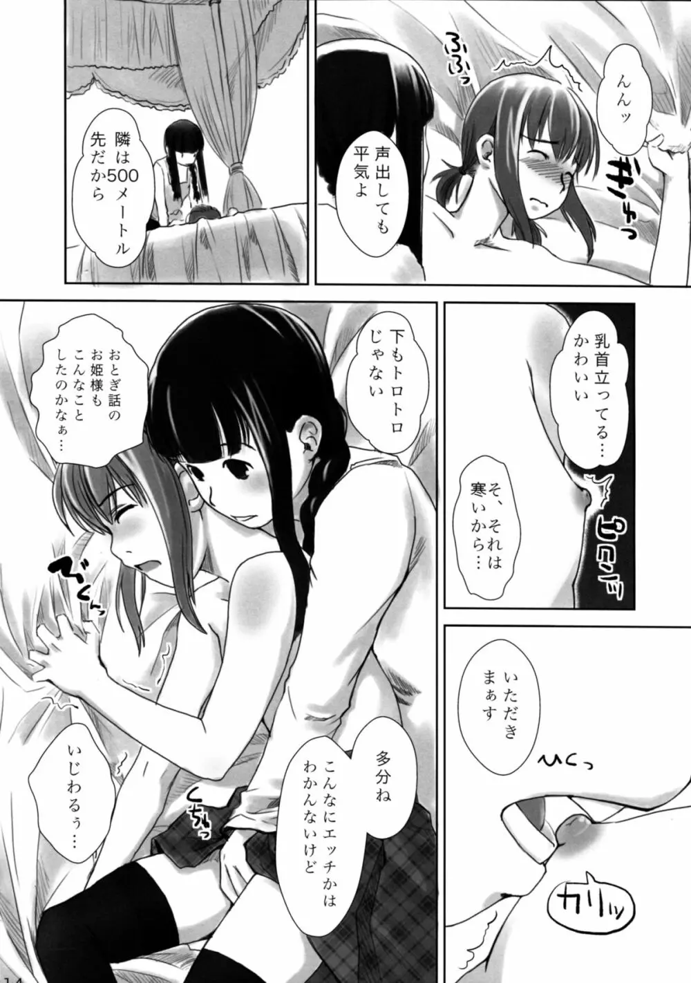 れずちゅ~らいふ総集編 123+ Page.72