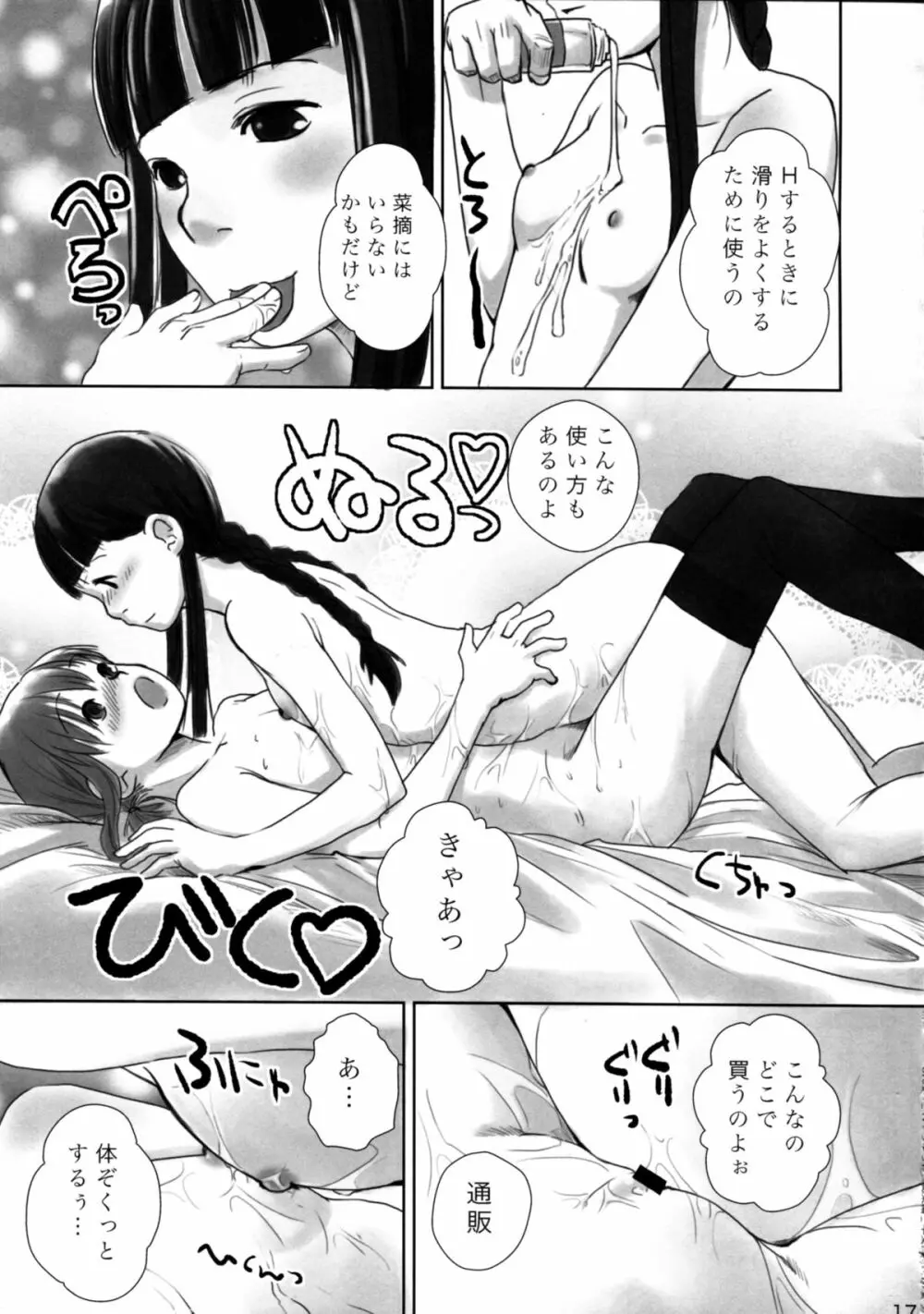 れずちゅ~らいふ総集編 123+ Page.75