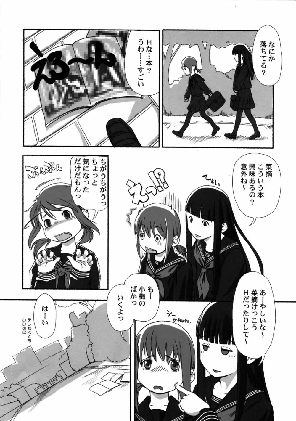 れずちゅ~らいふ総集編 123+ Page.8
