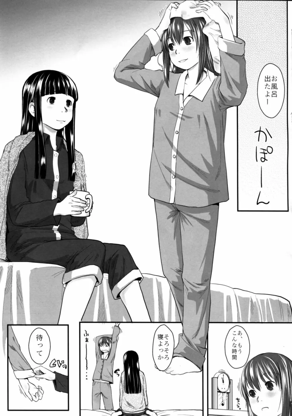 れずちゅ~らいふ総集編 123+ Page.85