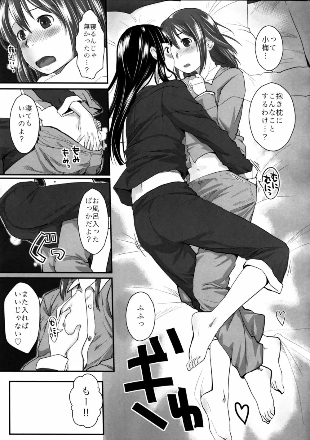 れずちゅ~らいふ総集編 123+ Page.87