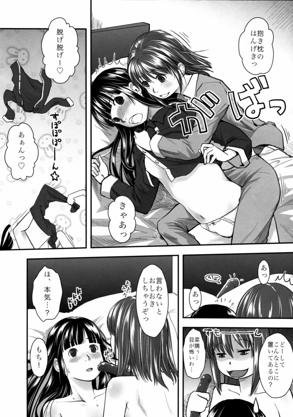 れずちゅ~らいふ総集編 123+ Page.88
