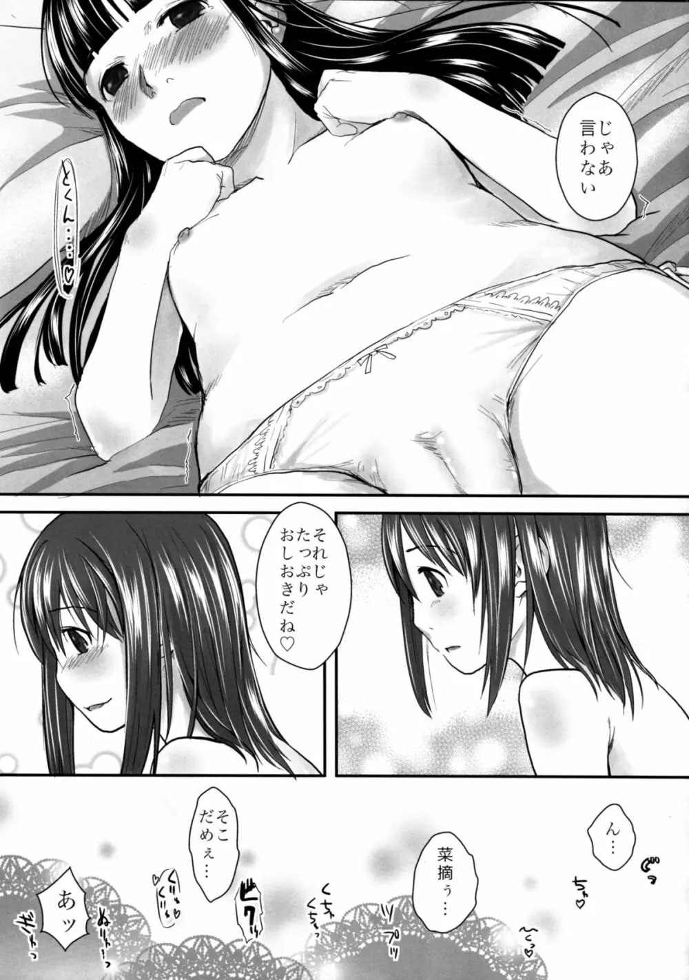 れずちゅ~らいふ総集編 123+ Page.89