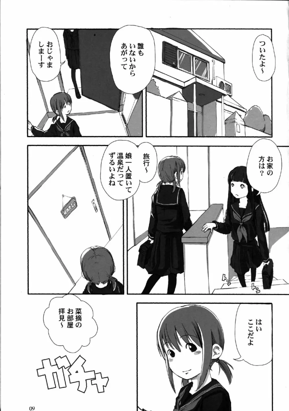 れずちゅ~らいふ総集編 123+ Page.9