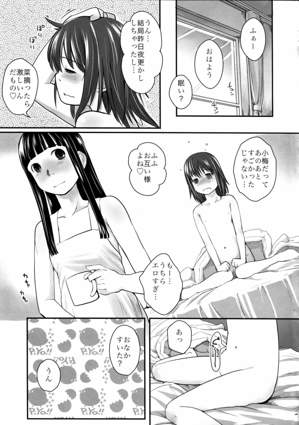 れずちゅ~らいふ総集編 123+ Page.97