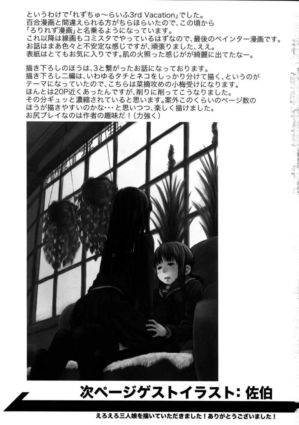 れずちゅ~らいふ総集編 123+ Page.99