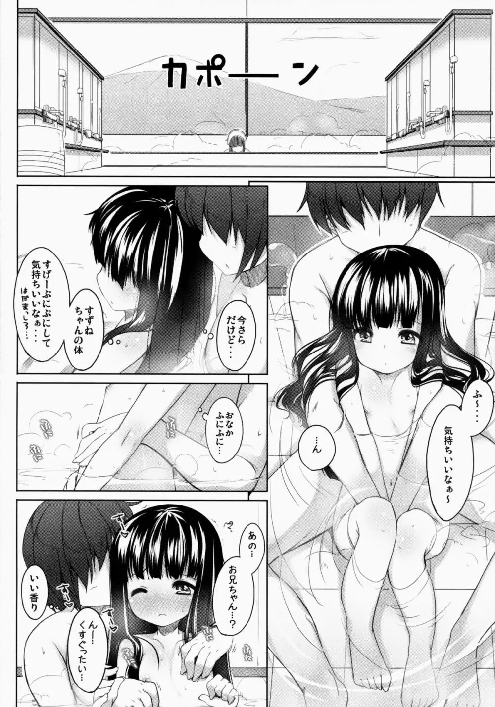 すずねちゃん総集編! Page.20