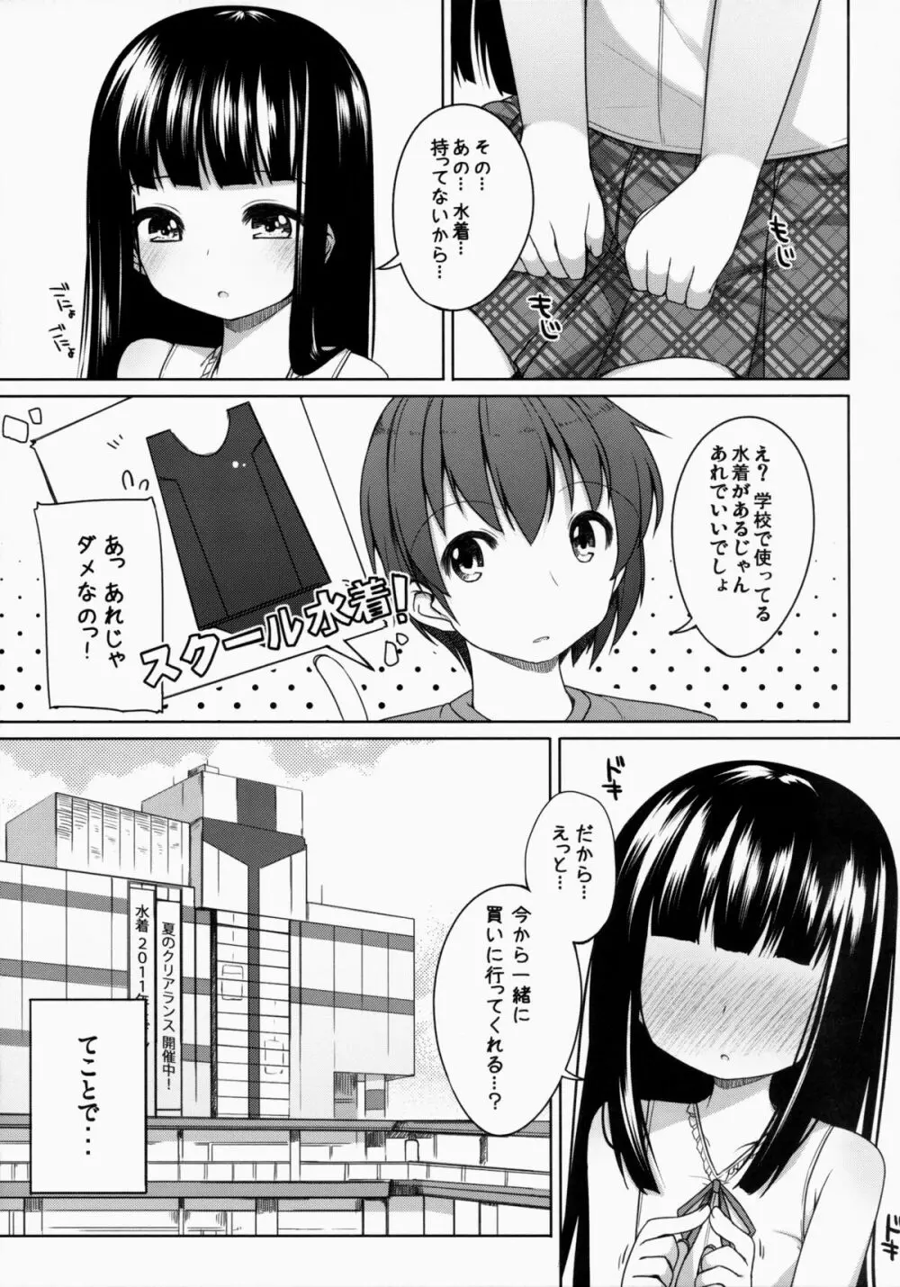 すずねちゃん総集編! Page.37