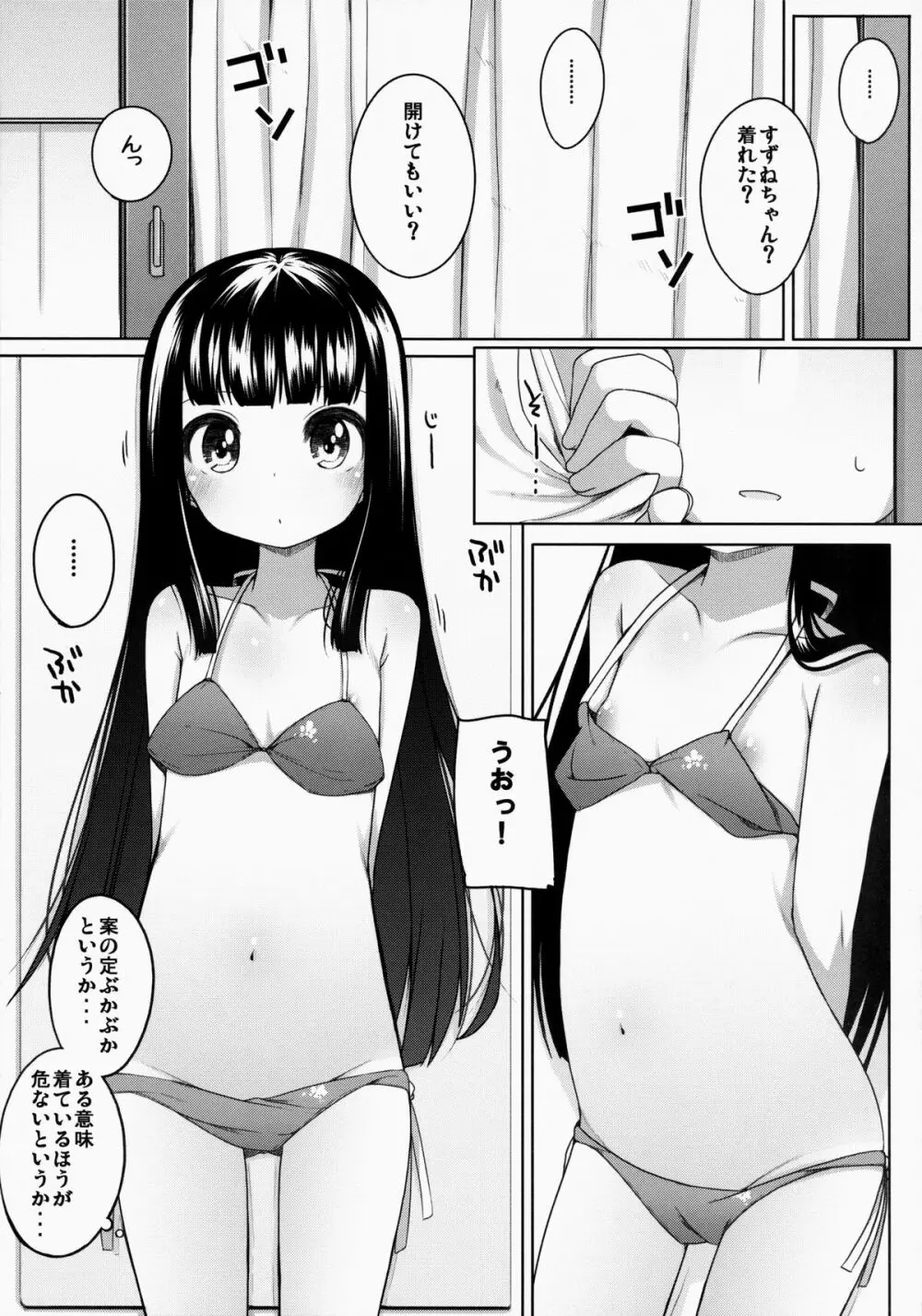 すずねちゃん総集編! Page.39