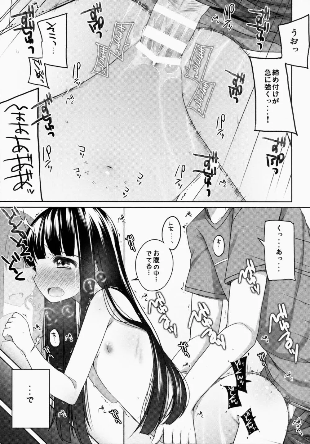 すずねちゃん総集編! Page.45