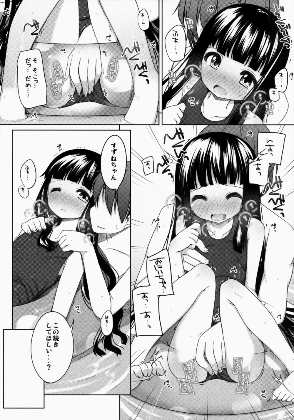 すずねちゃん総集編! Page.48