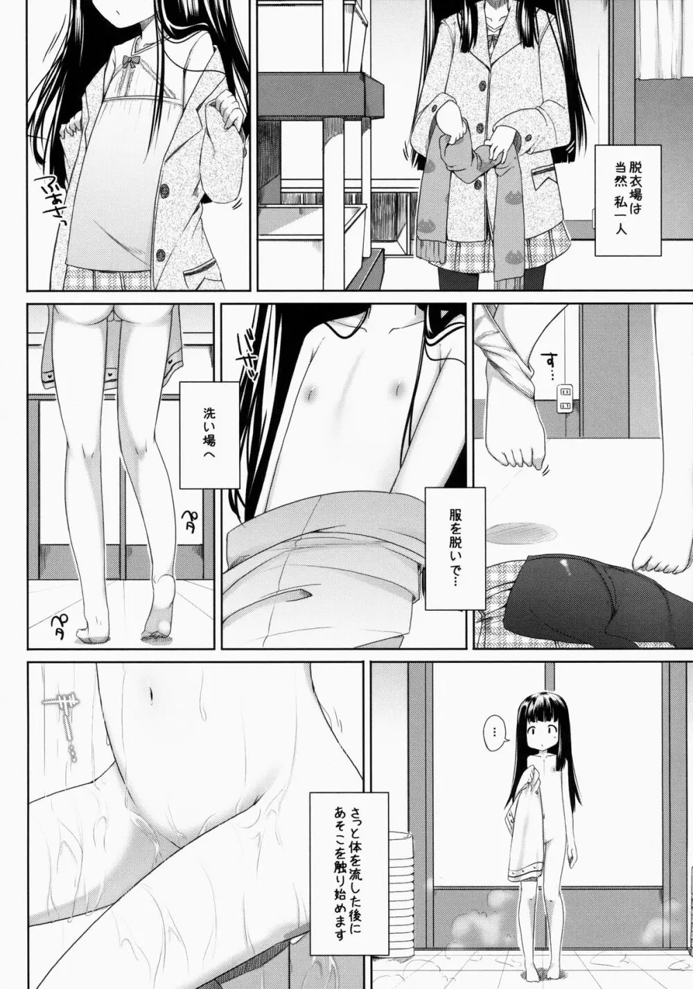 すずねちゃん総集編! Page.6