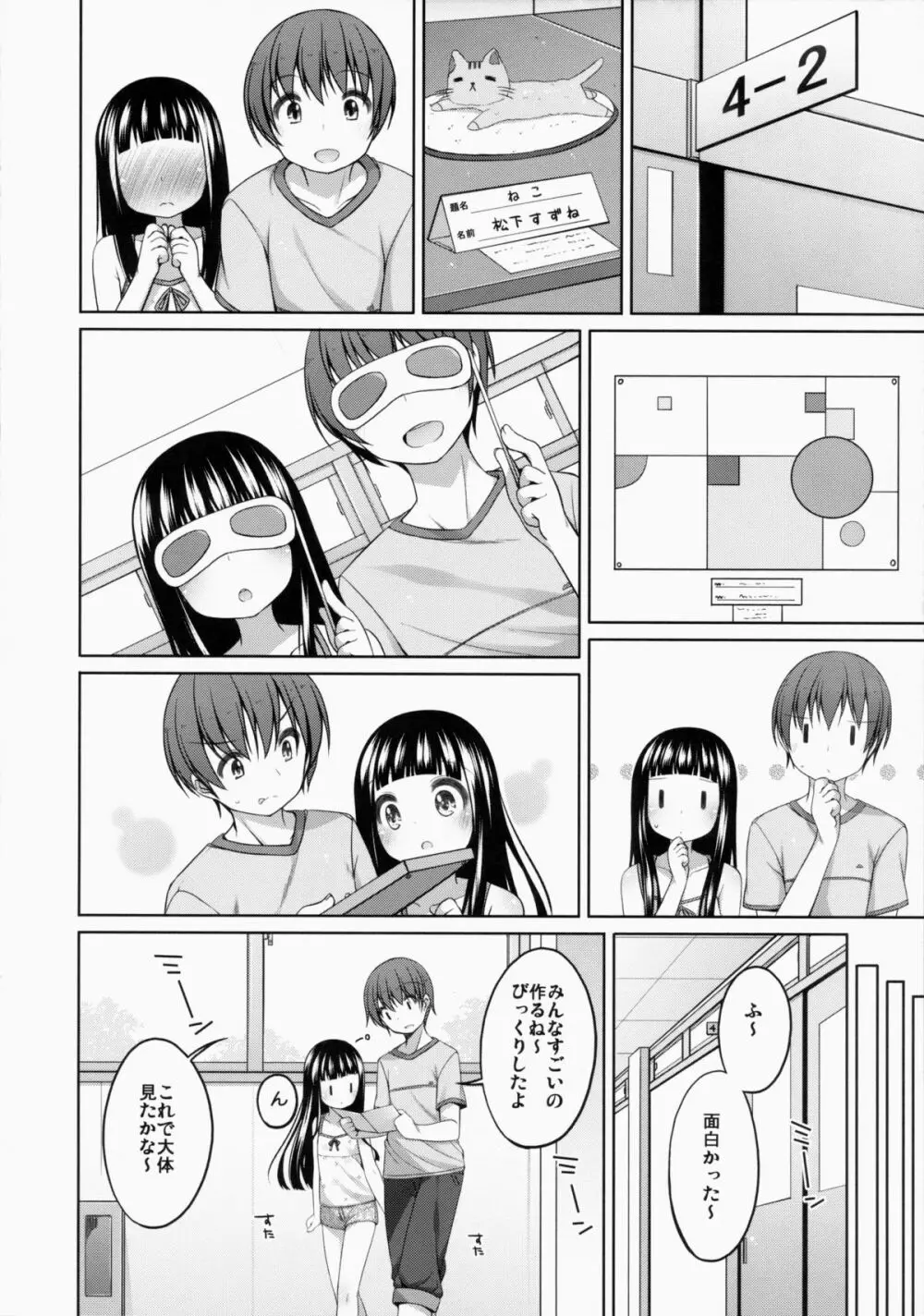 すずねちゃん総集編! Page.84