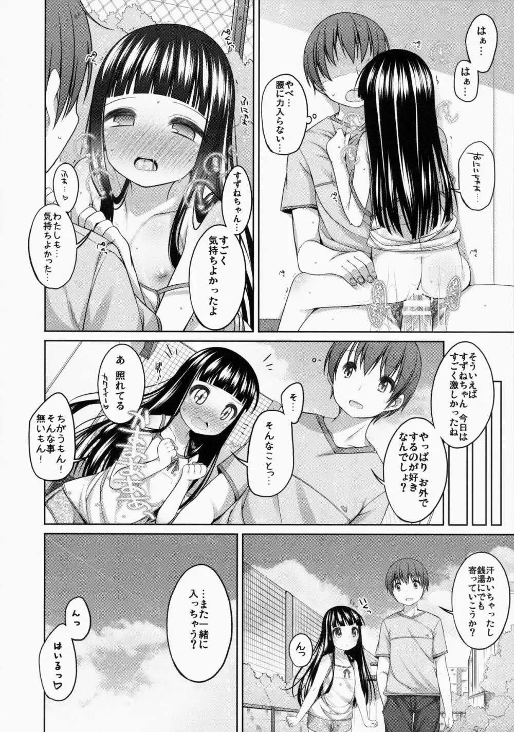 すずねちゃん総集編! Page.94