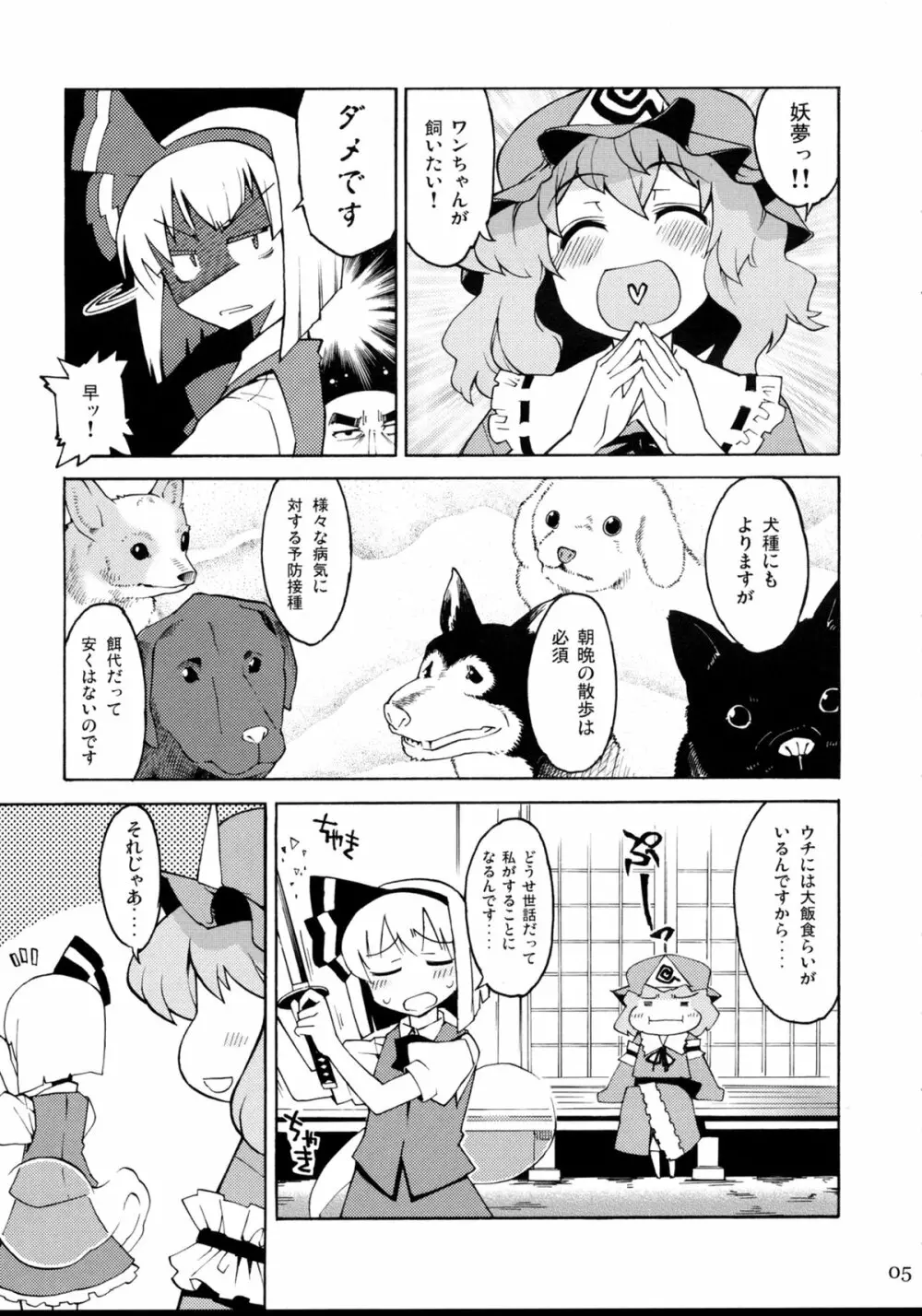 たましっぽ Page.4