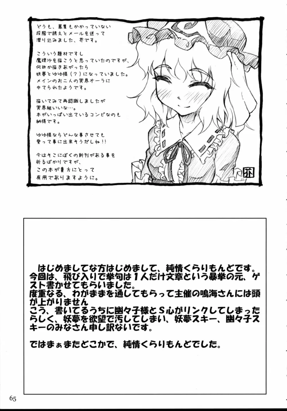 たましっぽ Page.64