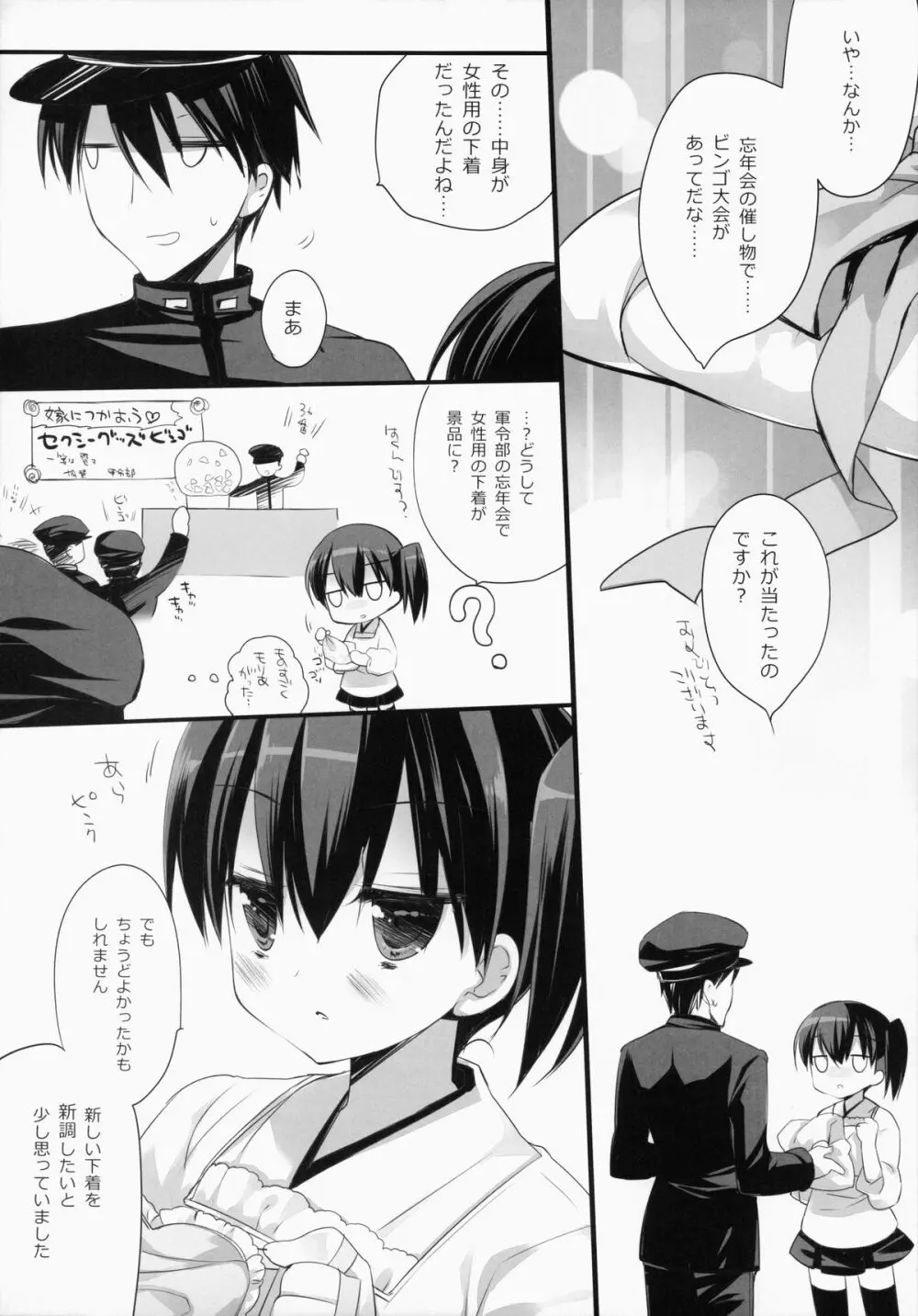 めをとぜんざい Page.6