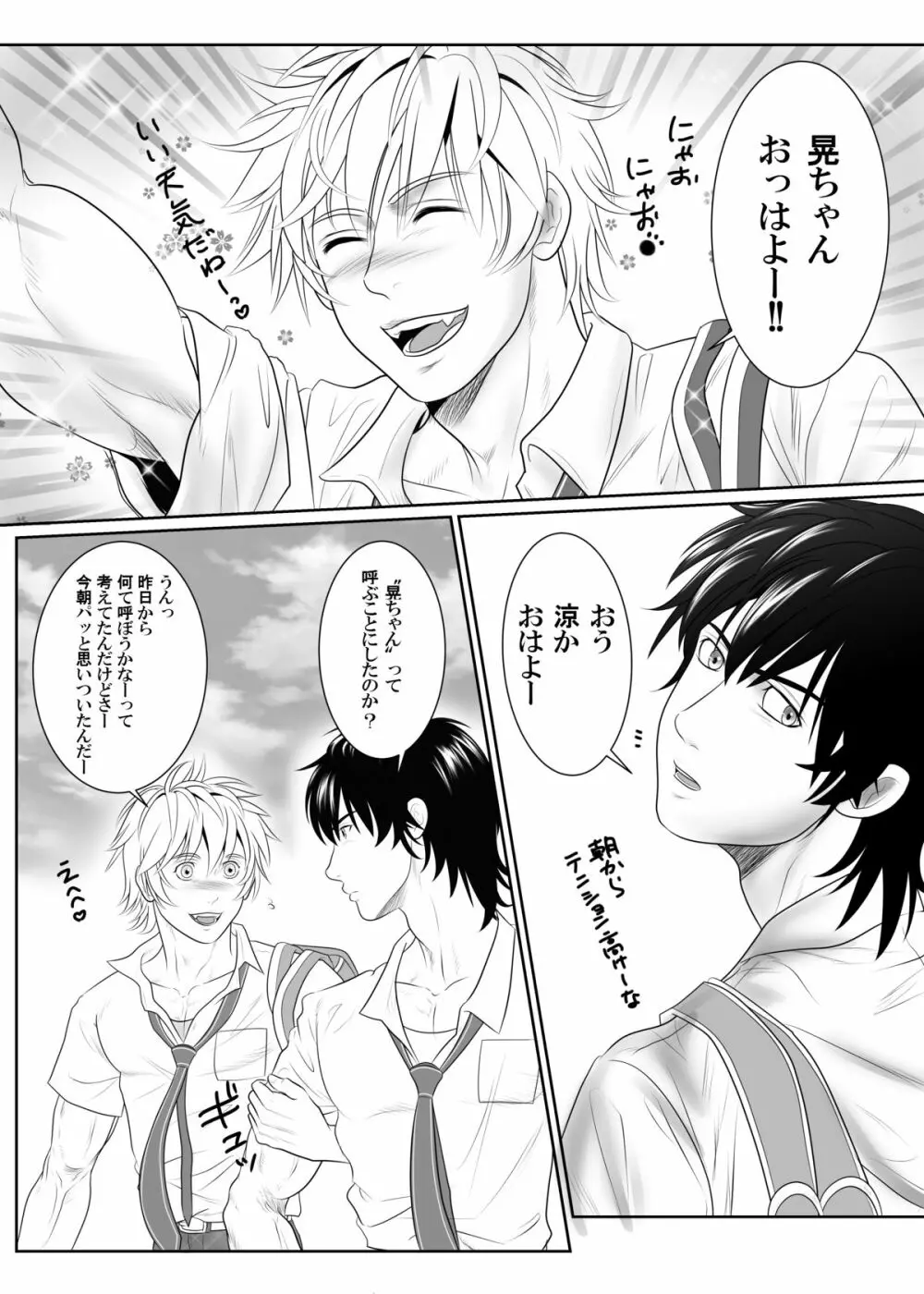 スプラッシュコンタクト！Be Positive!!DK編 Page.4