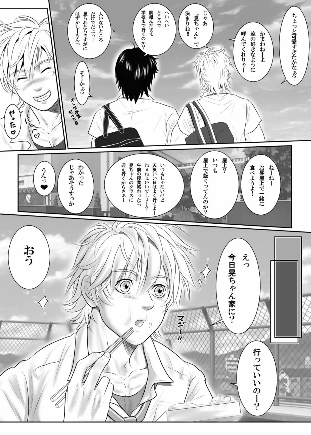 スプラッシュコンタクト！Be Positive!!DK編 Page.5