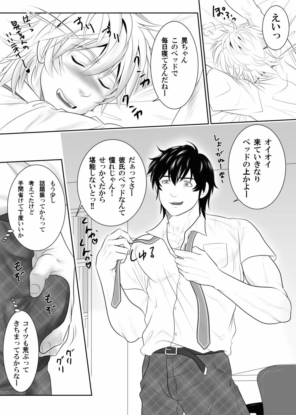 スプラッシュコンタクト！Be Positive!!DK編 Page.8