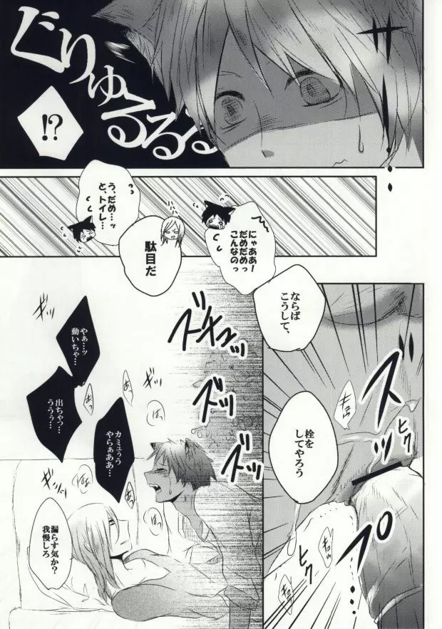 ア・ハウス・キャット Page.20