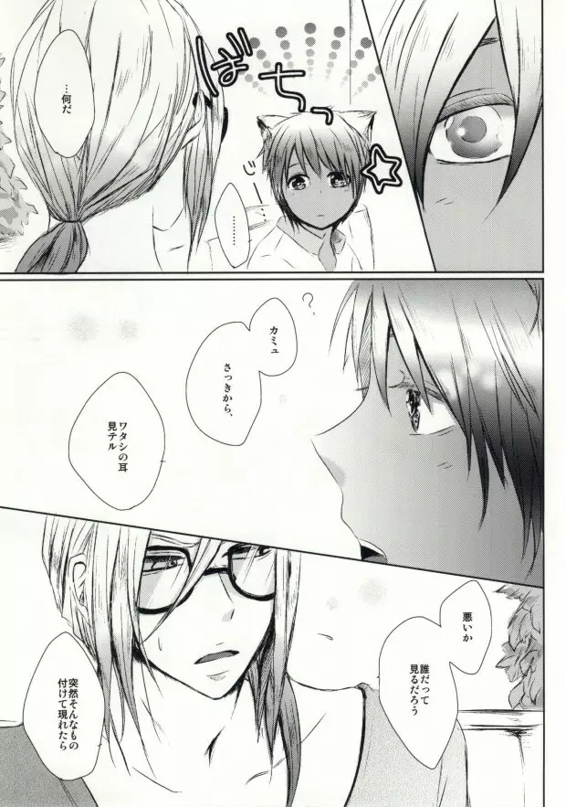 ア・ハウス・キャット Page.4