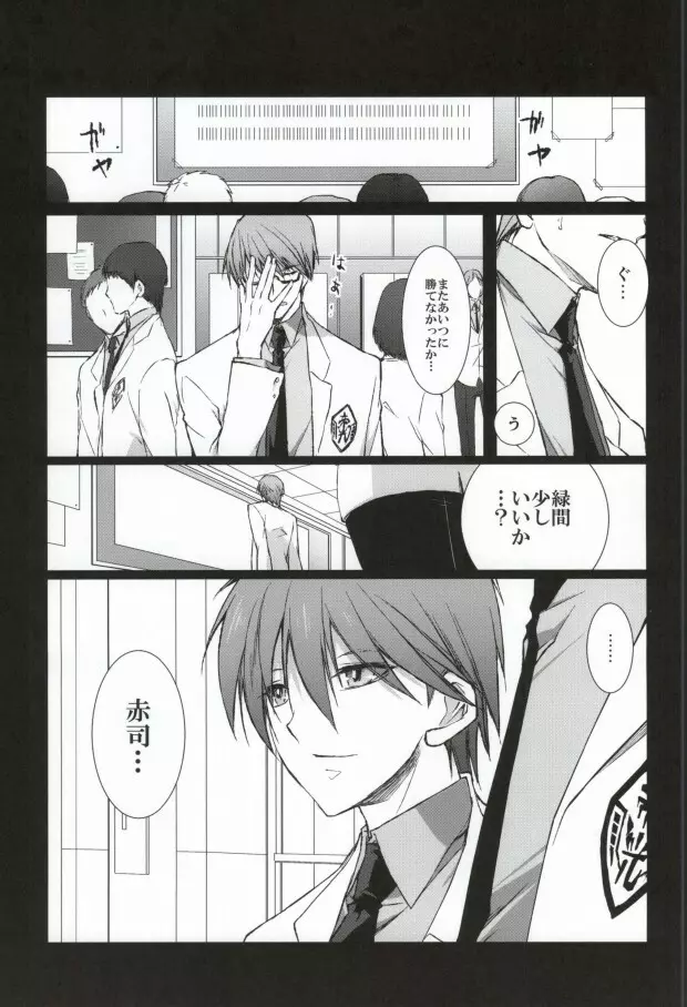 赭ノ鋩 Page.2