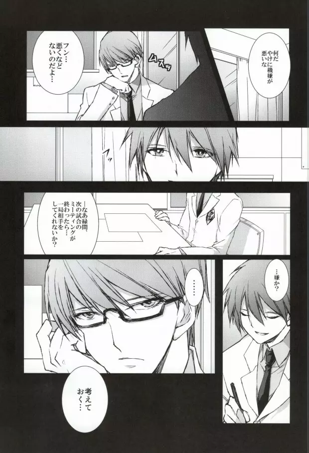 赭ノ鋩 Page.3