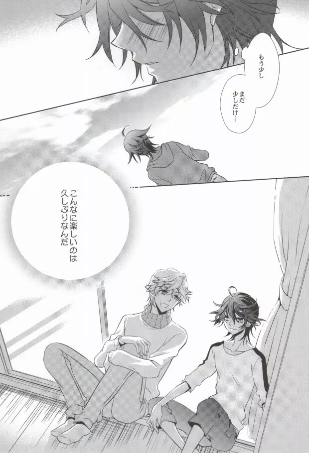 真夜中の訪問者 Page.15