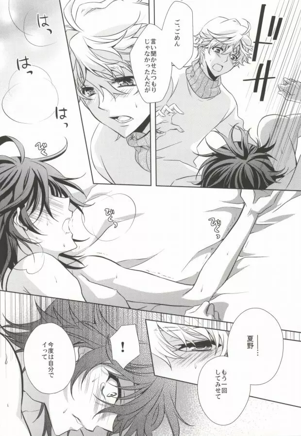 真夜中の訪問者 Page.22