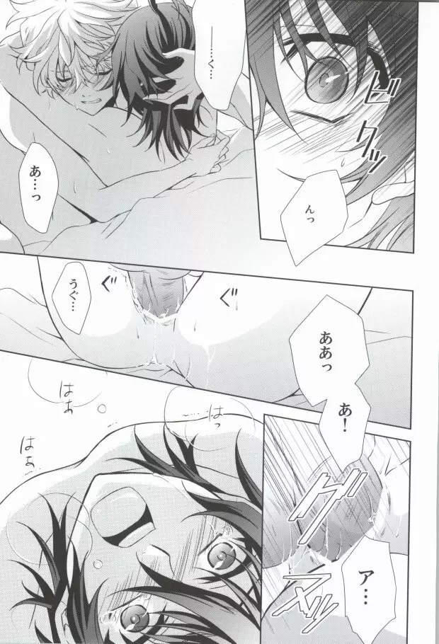 真夜中の訪問者 Page.27