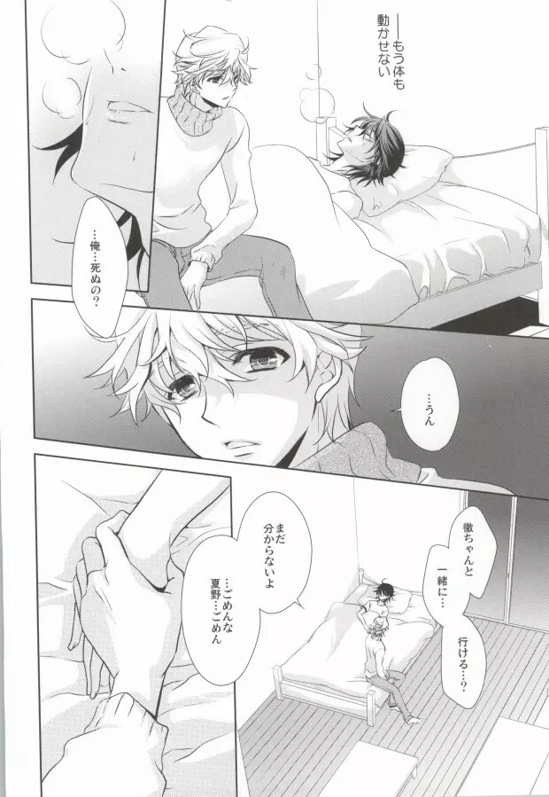 真夜中の訪問者 Page.32