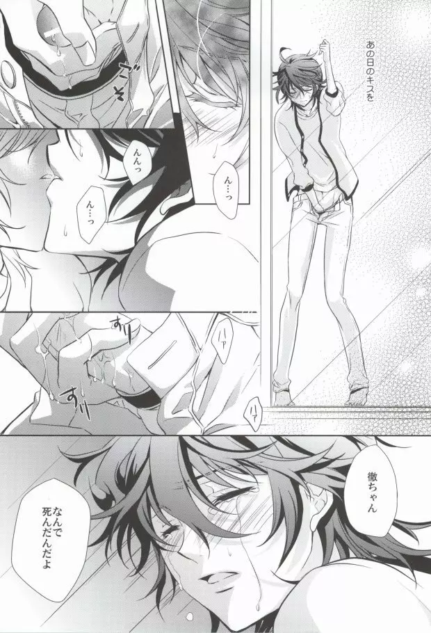 真夜中の訪問者 Page.5