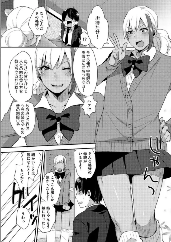 女装クロギャルママ男子 Page.11