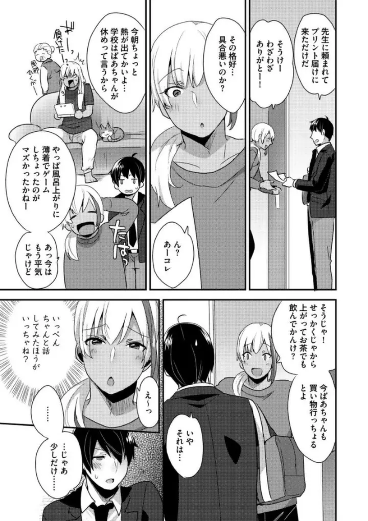 女装クロギャルママ男子 Page.7