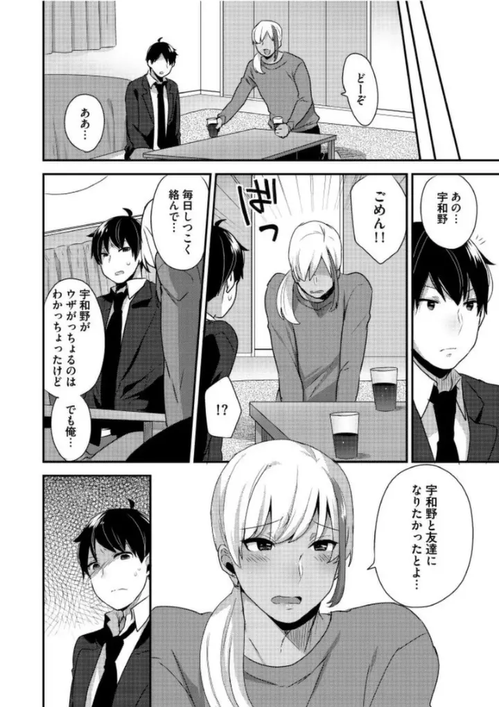 女装クロギャルママ男子 Page.8