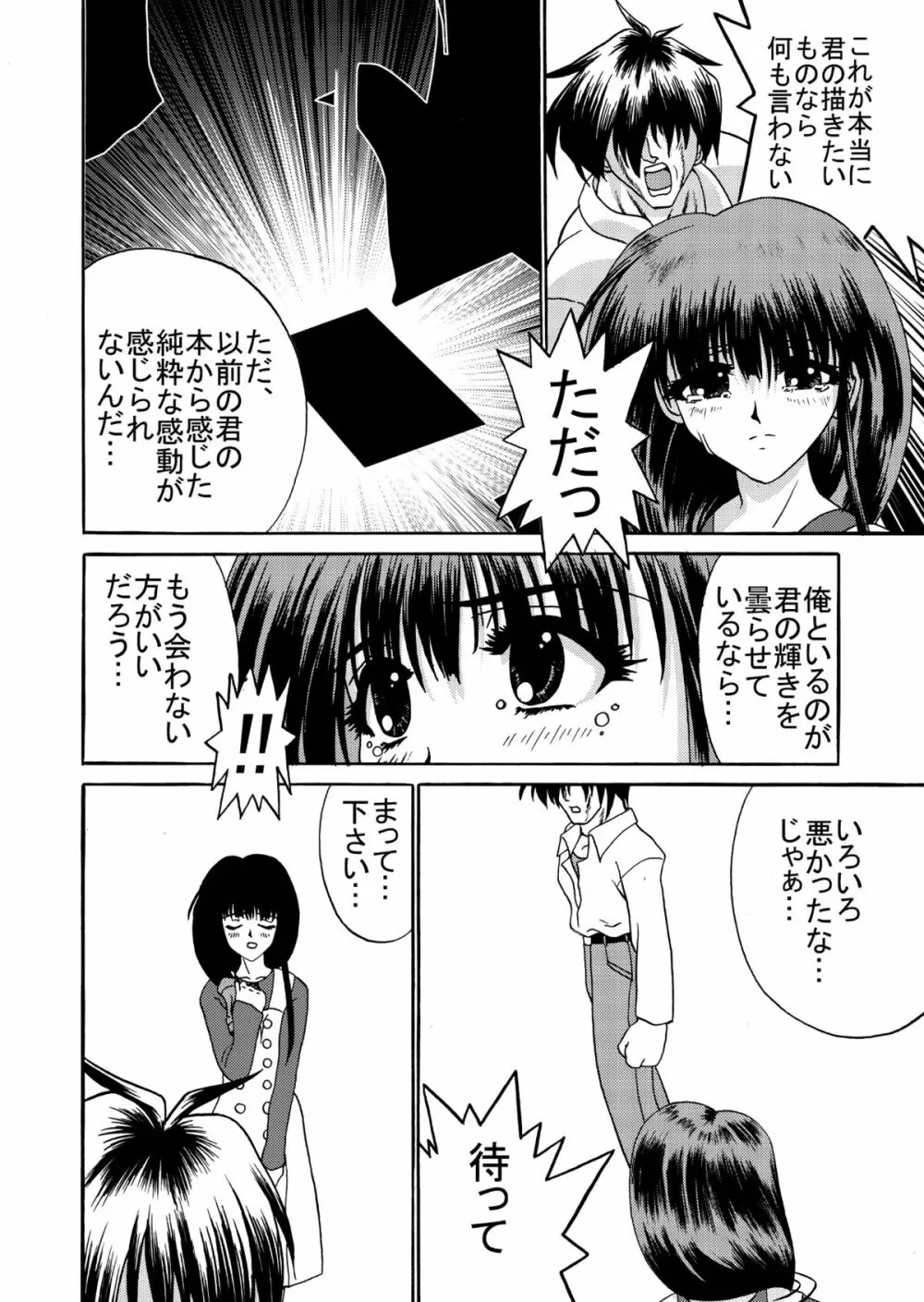 彩 -いろどり- Page.19