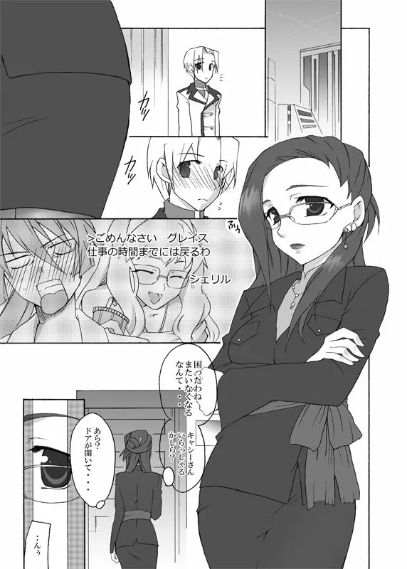 グレイスフロンティア Page.5