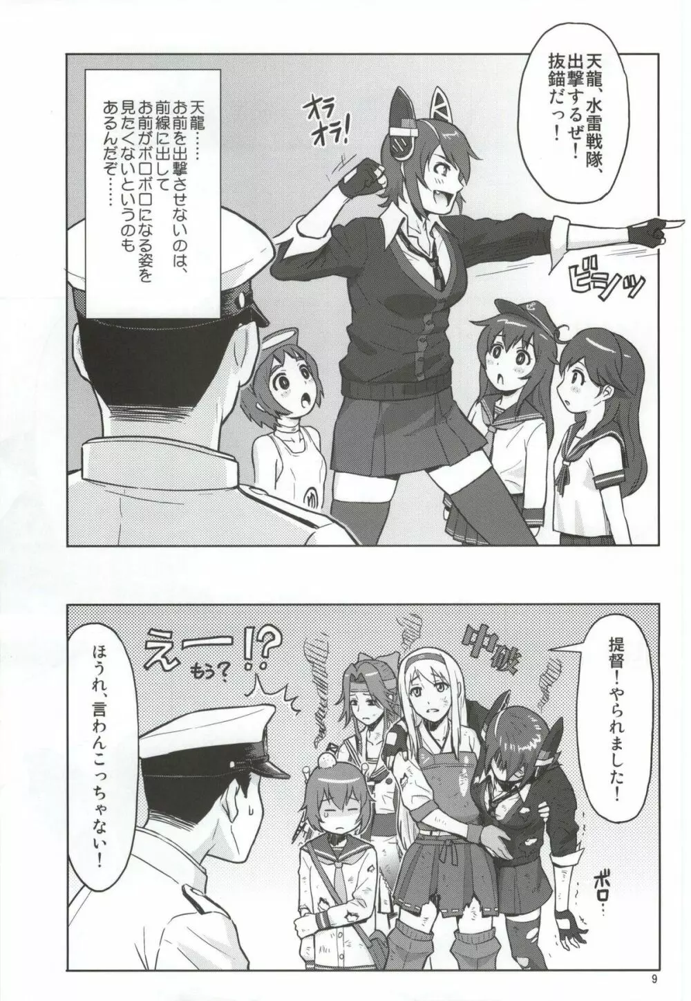 俺の天龍に出撃は無理…だと思う Page.7