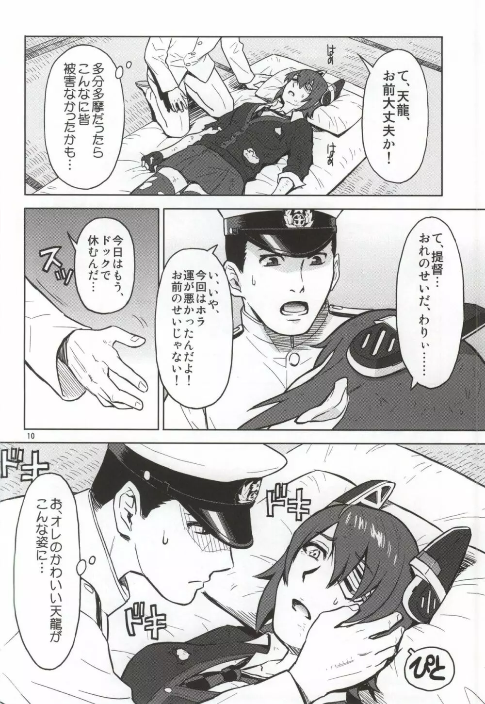 俺の天龍に出撃は無理…だと思う Page.8