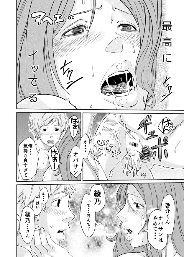 綾乃の場合 Page.25