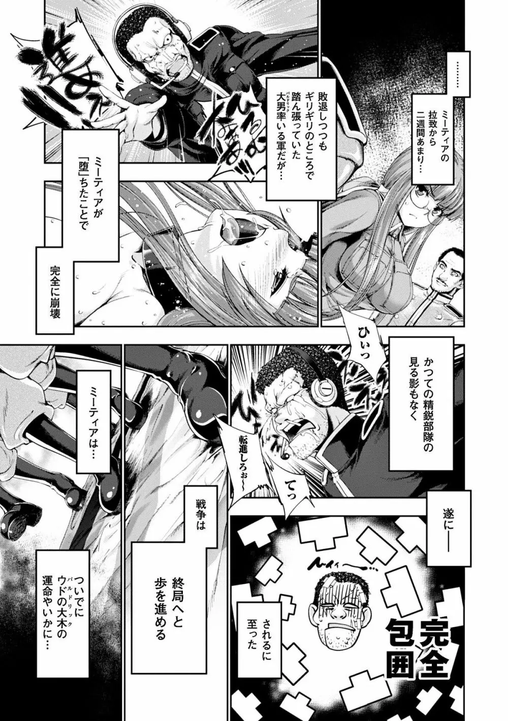 ヒロインピンチ Vol.9 Page.23