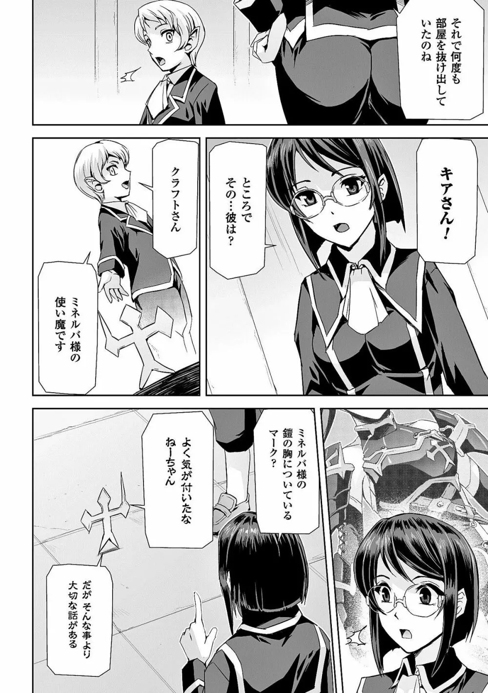 ヒロインピンチ Vol.9 Page.98